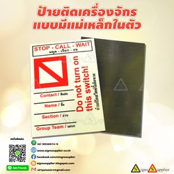 รับผลิตป้ายติดเครื่องจักรแบบมีแม่เหล็กในตัว